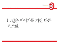 독어교육-서사 텍스트의 매체 변화와 교육-3
