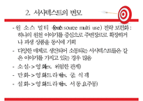 독어교육-서사 텍스트의 매체 변화와 교육-5