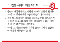 독어교육-서사 텍스트의 매체 변화와 교육-9