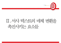 독어교육-서사 텍스트의 매체 변화와 교육-10