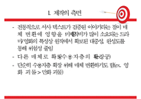 독어교육-서사 텍스트의 매체 변화와 교육-11