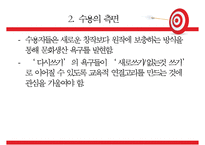 독어교육-서사 텍스트의 매체 변화와 교육-15
