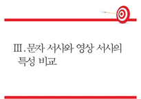 독어교육-서사 텍스트의 매체 변화와 교육-16
