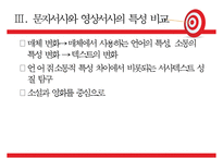 독어교육-서사 텍스트의 매체 변화와 교육-17