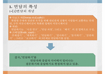 면담 교수 학습 과정안-4