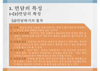 면담 교수 학습 과정안-9