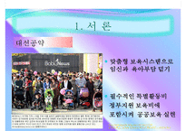 보육의 과제와 발전방향-3