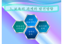 보육의 과제와 발전방향-5
