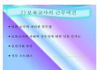 보육의 과제와 발전방향-9