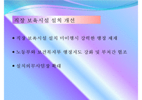 보육의 과제와 발전방향-10
