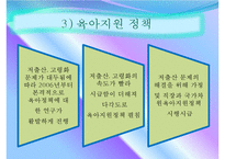 보육의 과제와 발전방향-12