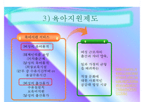 보육의 과제와 발전방향-13
