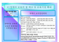 보육의 과제와 발전방향-16