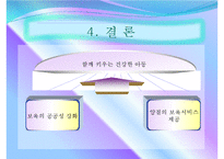 보육의 과제와 발전방향-17