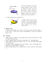 가족의 식사관리 수업지도안(가정과 교수학습지도 수업안, 본시수업안, 중학생식사관리수업, 수업계획서)-3