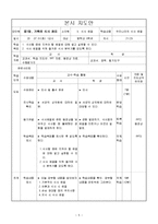 가족의 식사관리 수업지도안(가정과 교수학습지도 수업안, 본시수업안, 중학생식사관리수업, 수업계획서)-5