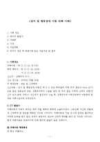 정서 및 행동장애 아동 피해사례(아동학대, 아동학대사례, 아동학대개입)-1