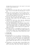 청소년기(청소년기의이해, 청소년기발달, 청소년의사회문제, 우리나라청소년의모습, 청소년사회복지실천)-5