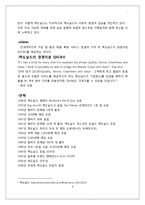 맥도날드 기업분석과 맥도날드 위기상황분석및 맥도날드의 위기극복위한 경영,마케팅전략 사례분석과 나의의견-4