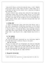 맥도날드 기업분석과 맥도날드 위기상황분석및 맥도날드의 위기극복위한 경영,마케팅전략 사례분석과 나의의견-6