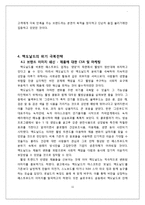 맥도날드 기업분석과 맥도날드 위기상황분석및 맥도날드의 위기극복위한 경영,마케팅전략 사례분석과 나의의견-11