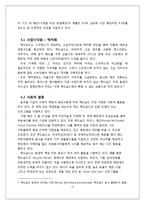 맥도날드 기업분석과 맥도날드 위기상황분석및 맥도날드의 위기극복위한 경영,마케팅전략 사례분석과 나의의견-17