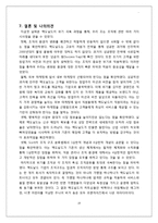 맥도날드 기업분석과 맥도날드 위기상황분석및 맥도날드의 위기극복위한 경영,마케팅전략 사례분석과 나의의견-19
