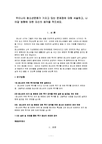 우리나라 청소년문화가 가지고 있는 문제점에 대해 서술하고, 나아갈 방향에 대한 자신의 생각을 적으세요-1