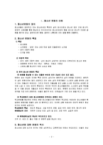 우리나라 청소년문화가 가지고 있는 문제점에 대해 서술하고, 나아갈 방향에 대한 자신의 생각을 적으세요-2