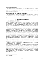 우리나라 청소년문화가 가지고 있는 문제점에 대해 서술하고, 나아갈 방향에 대한 자신의 생각을 적으세요-4