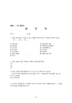 우리나라 청소년문화가 가지고 있는 문제점에 대해 서술하고, 나아갈 방향에 대한 자신의 생각을 적으세요-18
