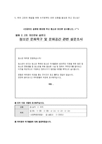 우리나라 청소년문화가 가지고 있는 문제점에 대해 서술하고, 나아갈 방향에 대한 자신의 생각을 적으세요-19