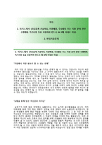 (한국전기안전공사자기소개서 + 면접기출문제) 한국전기안전공사(일반행정신입)자소서 [한국전기안전공사합격자기소개서한국전기안전공사자소서항목]-2
