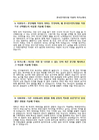 (한국전기연구원자기소개서 + 면접기출문제) 한국전기연구원(기술직)자소서 [한국전기연구원기술직자기소개서한국전기연구원합격자소서]-2
