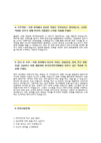 (한국전기연구원자기소개서 + 면접기출문제) 한국전기연구원(기술직)자소서 [한국전기연구원기술직자기소개서한국전기연구원합격자소서]-3