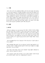 보육의 필요성과 보육경험의 효과에 대해 논하시오-2