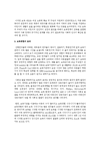 보육의 필요성과 보육경험의 효과에 대해 논하시오-4