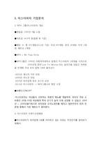 미스터피자 마케팅 SWOT,STP,4P전략분석과 미스터피자 문제점분석및 미스터피자 새로운전략 제안레포트-2