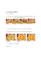미스터피자 마케팅 SWOT,STP,4P전략분석과 미스터피자 문제점분석및 미스터피자 새로운전략 제안레포트-5