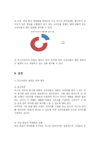 미스터피자 마케팅 SWOT,STP,4P전략분석과 미스터피자 문제점분석및 미스터피자 새로운전략 제안레포트-17