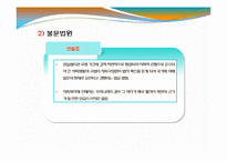 사회복지법의법원, 사회복지의개념과법적성격, 사회복지법규의체계 이론정리(사회복지법제, 공동체, 남기민저) 발표용 PPT, 파워포인트-14