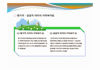 사회복지법의법원, 사회복지의개념과법적성격, 사회복지법규의체계 이론정리(사회복지법제, 공동체, 남기민저) 발표용 PPT, 파워포인트-20
