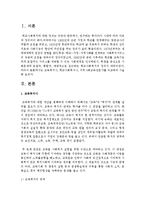 [학교사회사업론] 교육복지사, 학교사회복지사, 지역사회교육전문가를 비교-2