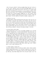 [학교사회사업론] 교육복지사, 학교사회복지사, 지역사회교육전문가를 비교-3