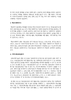 [학교사회사업론] 교육복지사, 학교사회복지사, 지역사회교육전문가를 비교-4