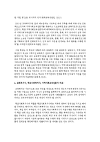 [학교사회사업론] 교육복지사, 학교사회복지사, 지역사회교육전문가를 비교-5