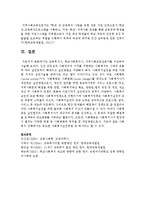 [학교사회사업론] 교육복지사, 학교사회복지사, 지역사회교육전문가를 비교-6