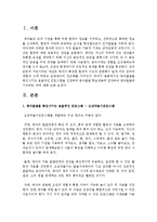 [영아발달] 영아발달을 촉진시키는 효율적인 프로그램을 선정하여 영아발달 학습내용에 입각하여 영아발달에 기여하는 바에 대해 논하시오-2