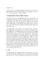 [영아발달] 영아발달을 촉진시키는 효율적인 프로그램을 선정하여 영아발달 학습내용에 입각하여 영아발달에 기여하는 바에 대해 논하시오-3