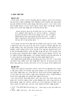 최인호 \`별들의 고향\` 작품 연구-3